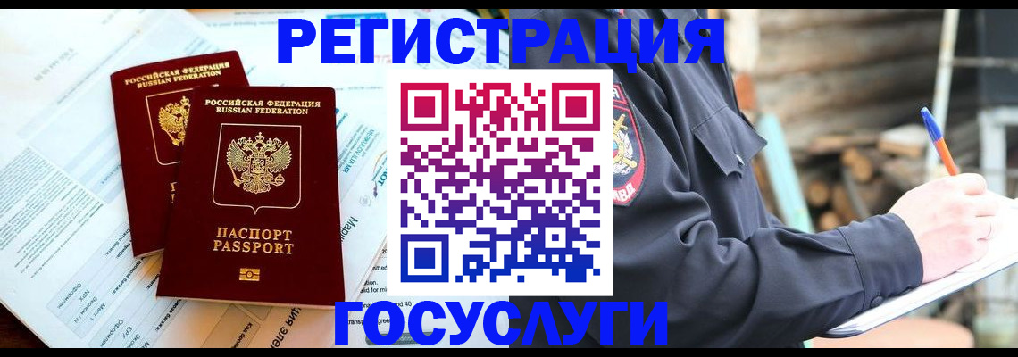 временная регистрация купить в Адыгее